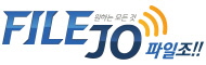파일조